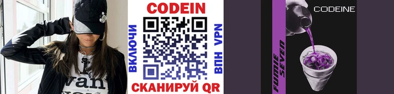 Кодеиновый сироп Lean напиток Lean (лин)  Купить закладки  Слободской 
